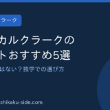 メディカルクラークのテキストおすすめ5選